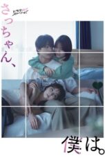 Sacchan, Boku wa. | Dear Sa-chan